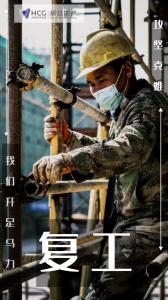 開工特別篇 | 房總集團《圖 “說” 復(fù)工》正式開播啦！