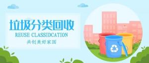 房總文明說專欄第一期丨你有一份垃圾分類攻略，請查收！